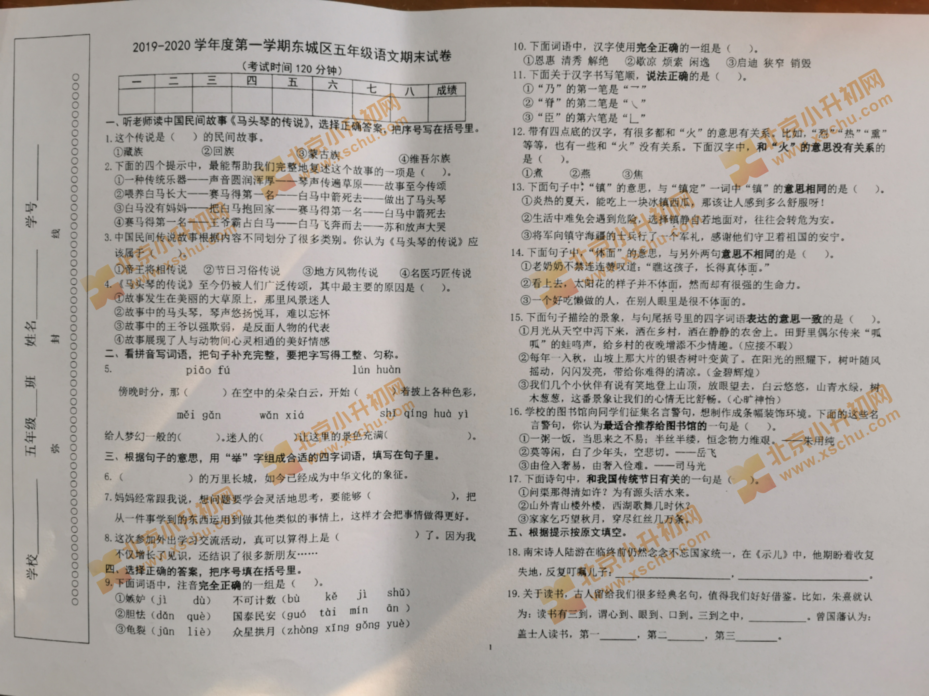 2019-2020学年第一学期东城小学五年级语文期末试题1