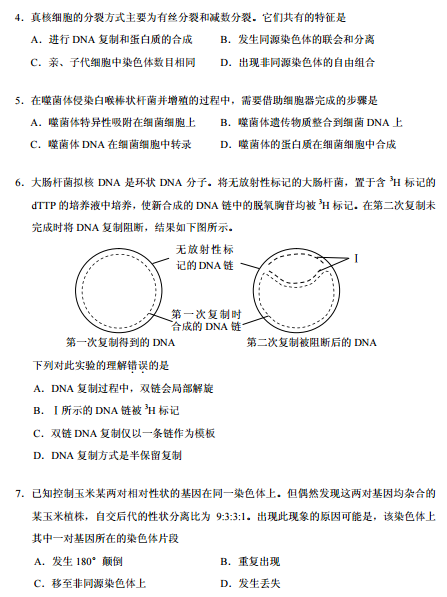 2020年北京高考适应性测试生物试题2