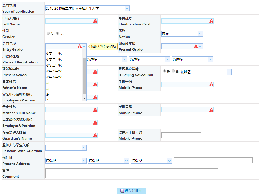 二十一世纪国际学校2019年春季插班生入学信息采集入口