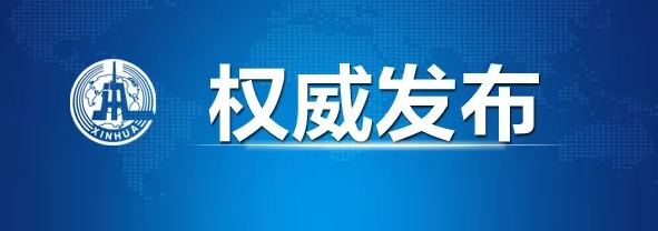定了!2020全国两会召开时间确定 政协会议5月21日 人大会议5月22日