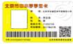 北京中小学生证件卡
