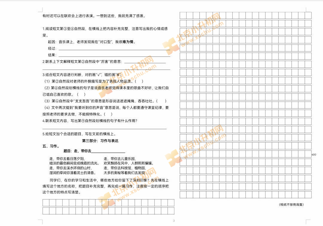 2020-2021学年第二学期东城区小学4年级期末考试语文试题3