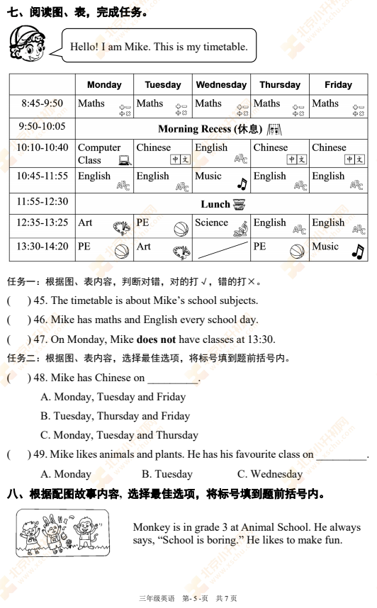 2021-2022学年第二学期海淀小学三年级英语期末试题5