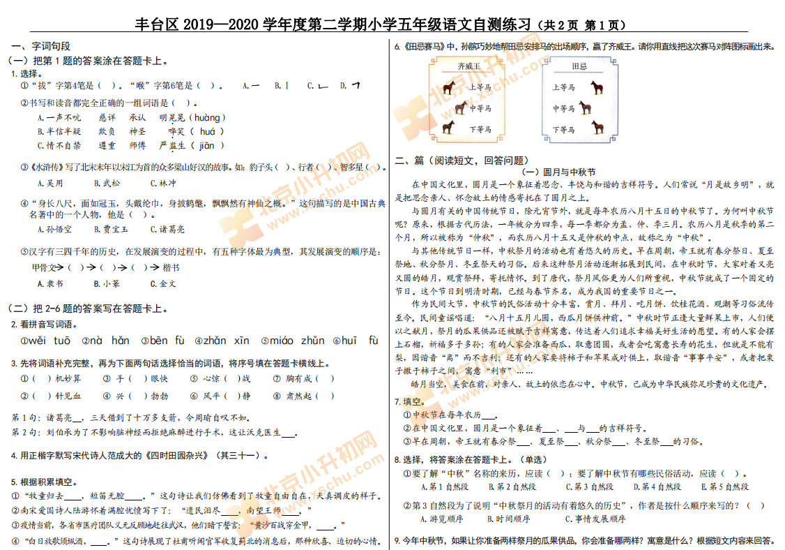 2019-2020学年第二学期丰台区小学5年级期末考试语文试题1