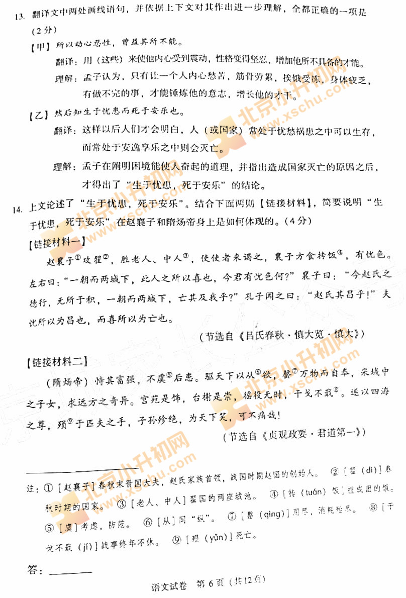 北京2019中考语文试卷6