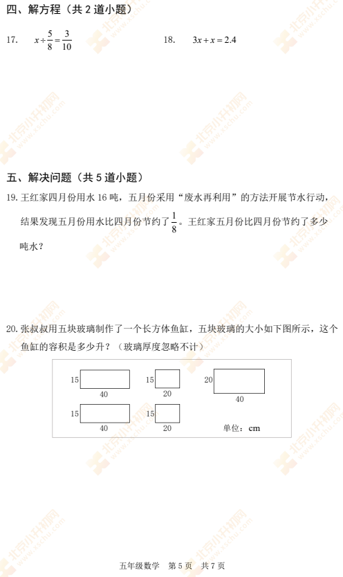 2021-2022学年第二学期海淀小学五年级数学期末试题5