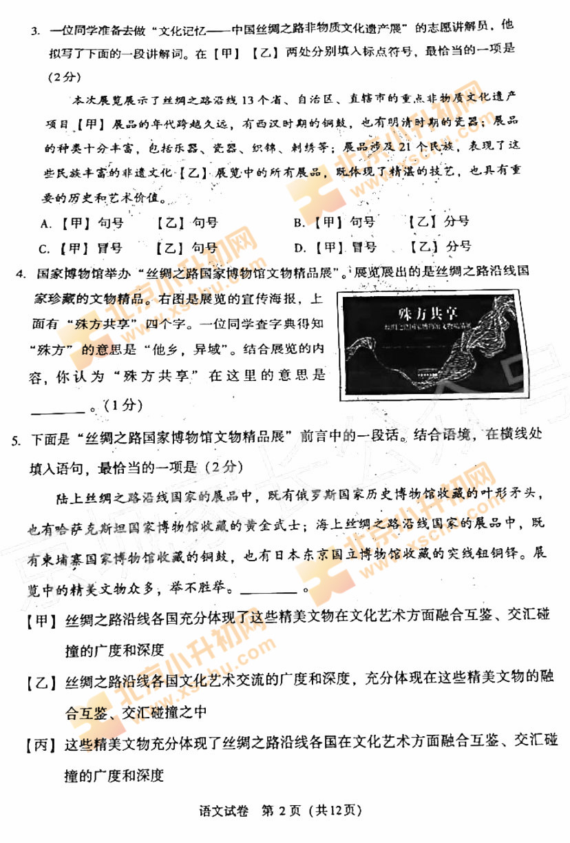 北京2019中考语文试卷2