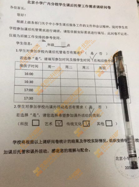 北京小学广内分校学生课后托管工作需求调研问卷