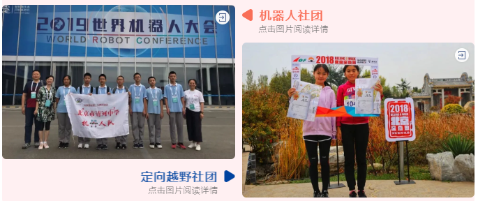 2020海淀小升初清河中学怎么样