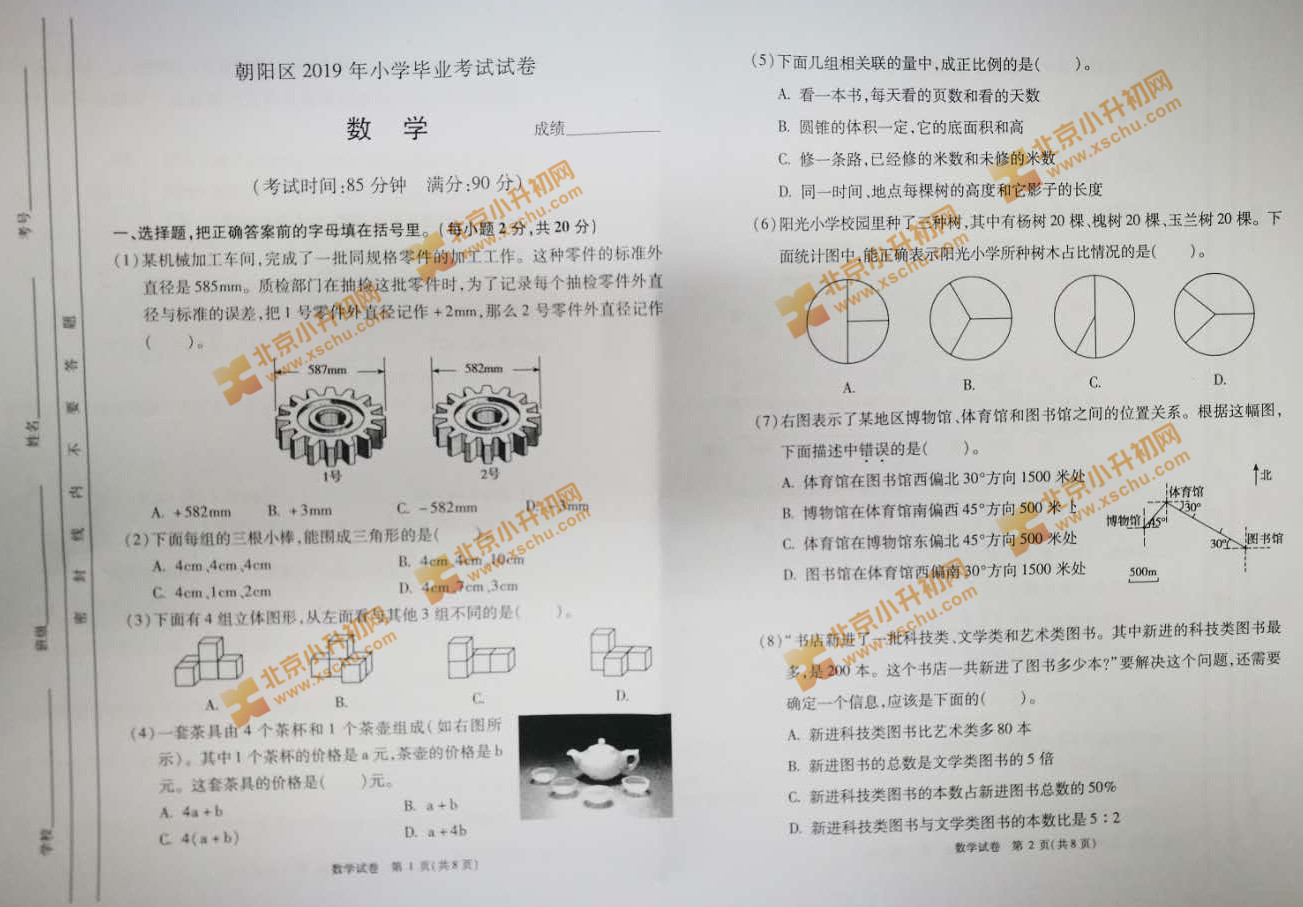 2019朝阳小学六年级数学毕业考试试题1