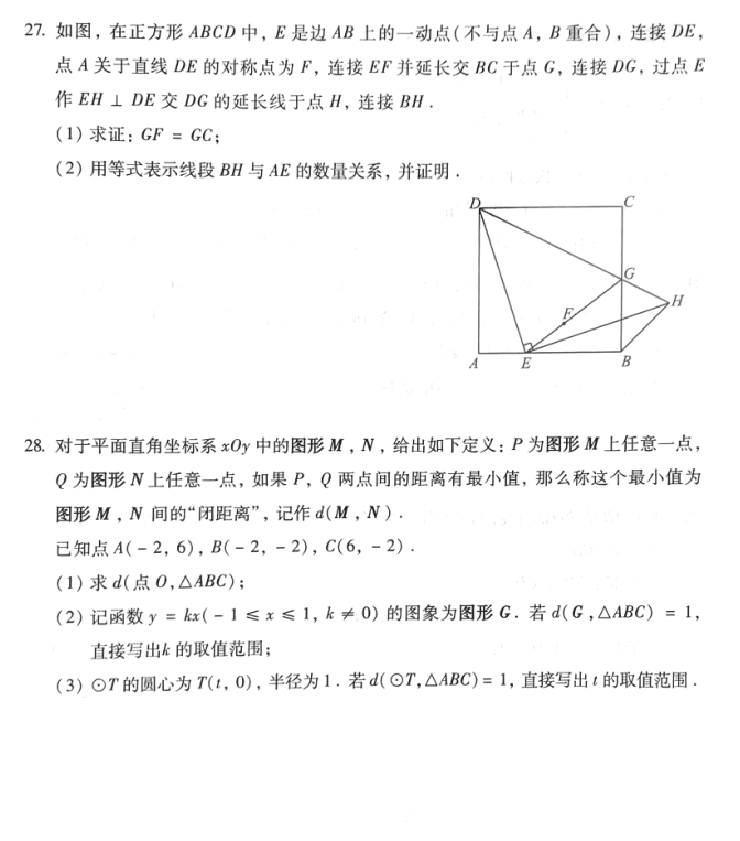 2018年北京中考数学试卷（试题）8