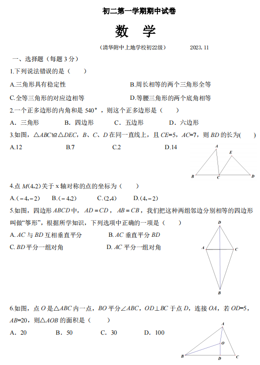 2023-2024学年第一学期海淀清华附中上地学校八年级期中数学试卷