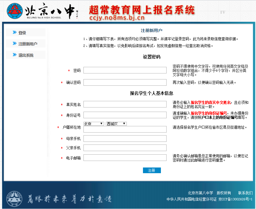 2019年八中少儿班、素质班网上注册