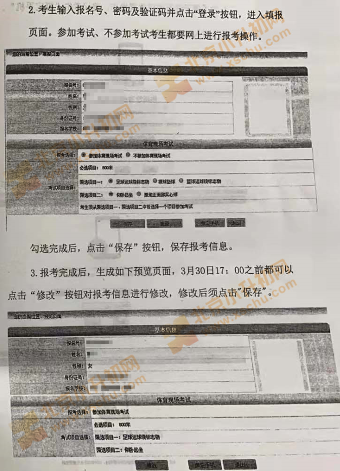 北京市初中学业水平考试体育现场考试项目选择操作流程2