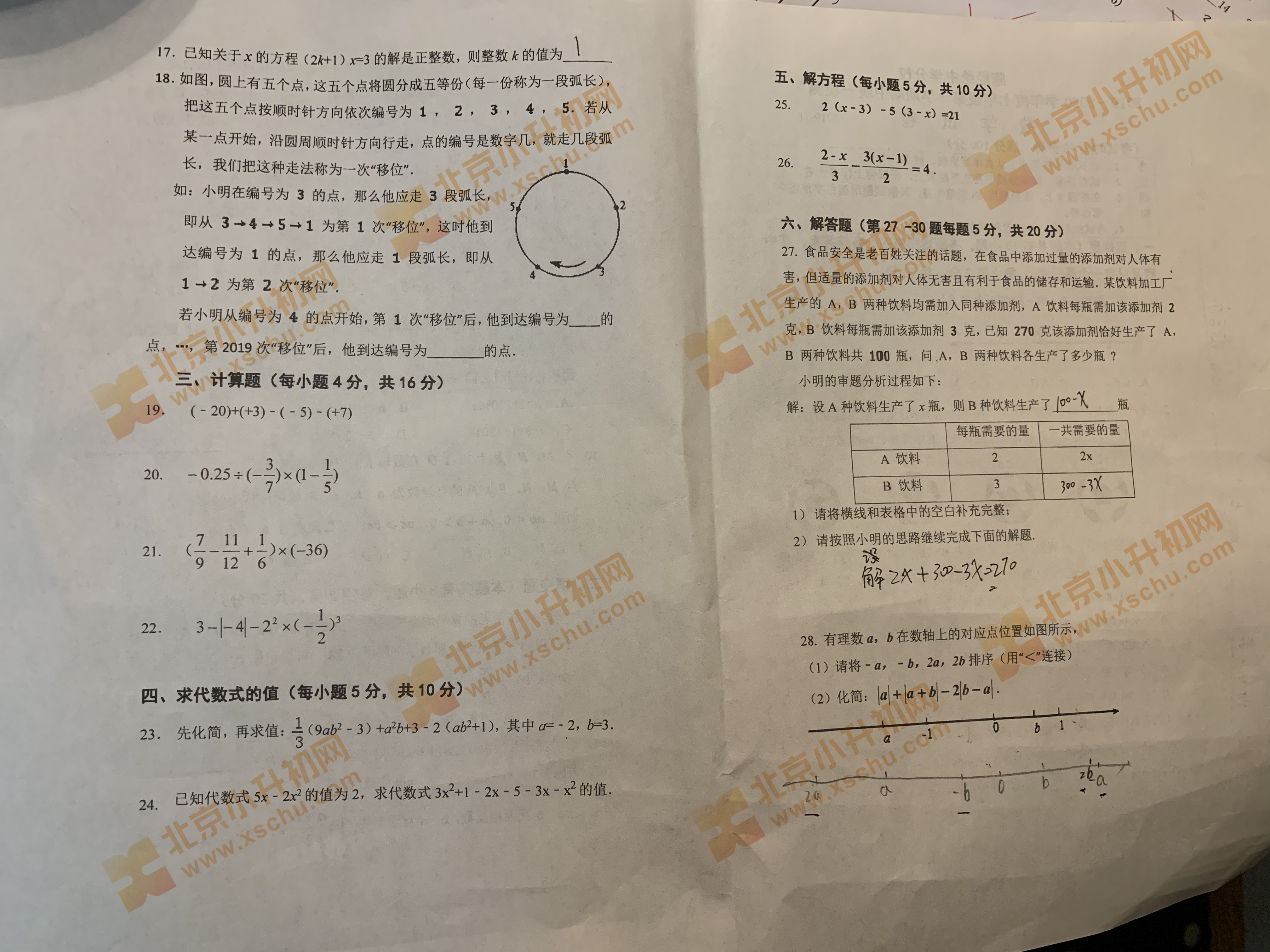 陈经纶中学分校2019-2020年第一学期初一期中考试数学试题2