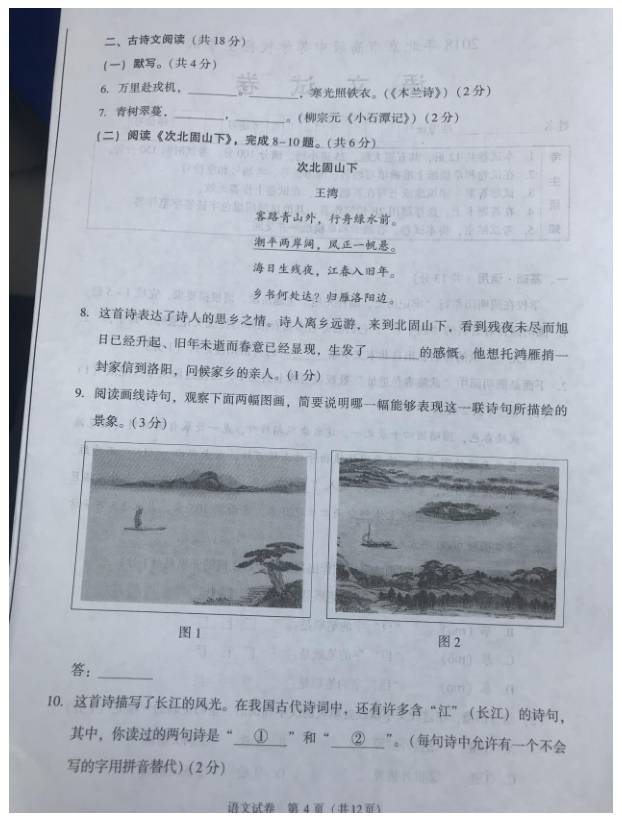 2018年北京中考语文试卷（试题）4