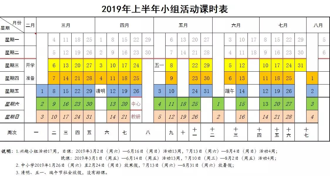 北京市少年宫2019年上半年小组活动课时表