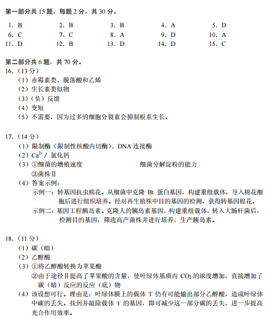 12020年北京高考适应性测试生物试题答案1