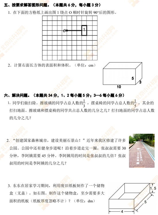 2021-2022学年第二学期石景山小学五年级数学期末试题3