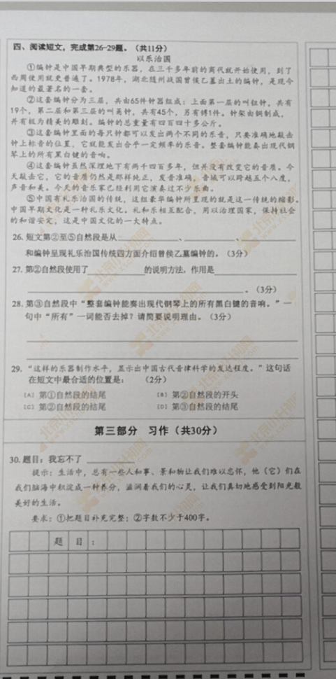 2018-2019学年第一学期朝阳小学六年级语文期末试题5