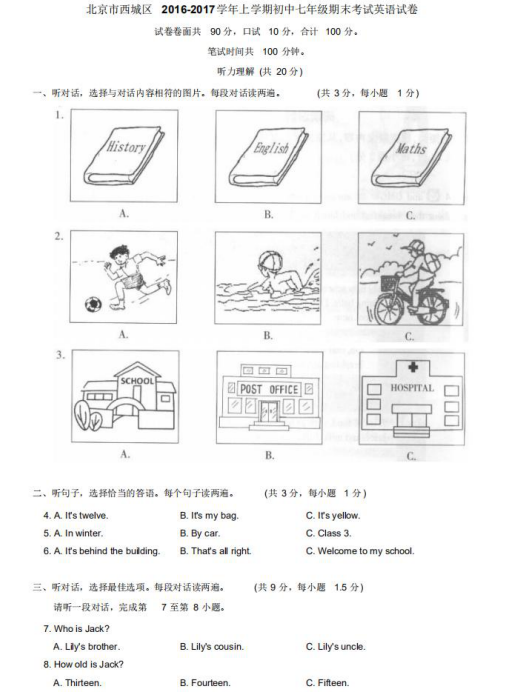 西城区2016-2017学年初一（上）期末英语试卷&答案