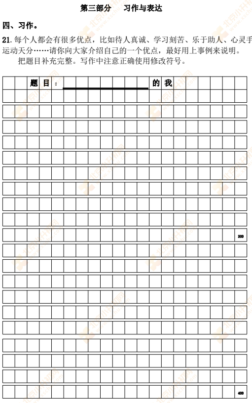 2021-2022学年第二学期东城小学四年级语文期末试题6