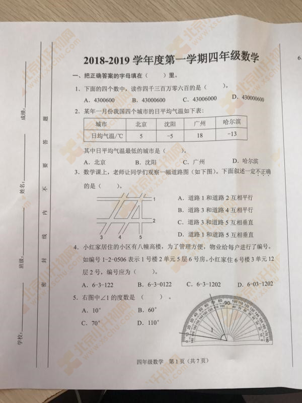 2018-2019学年第一学期海淀小学四年级数学期末试题1