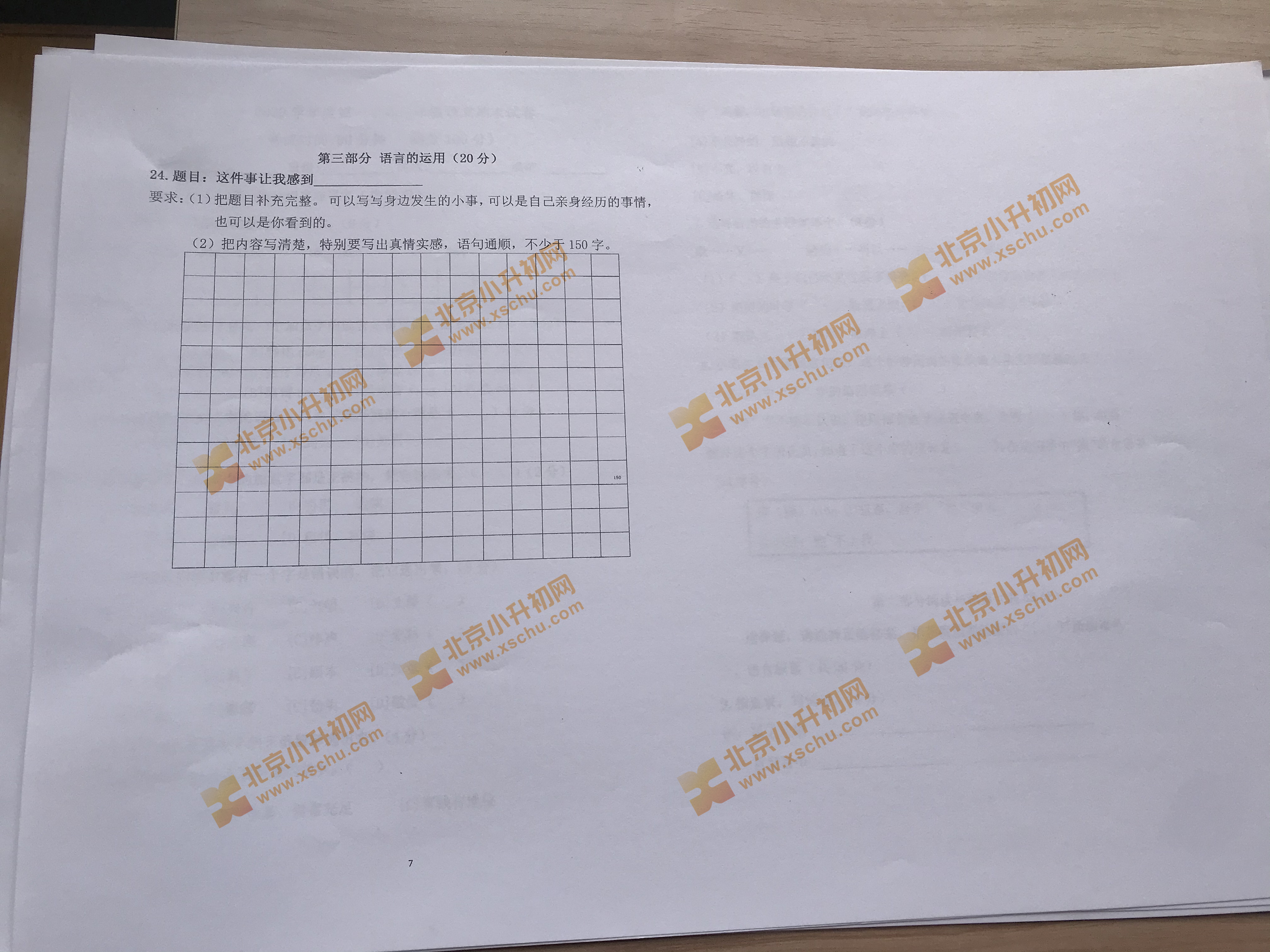 2019-2020学年第一学期朝阳小学三年级语文期末试题4