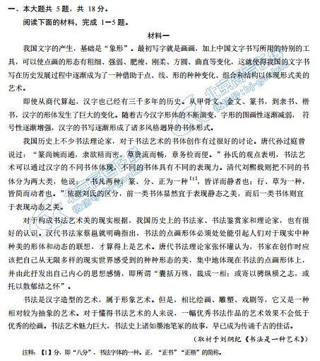 2020年北京高考适应性测试语文试题1