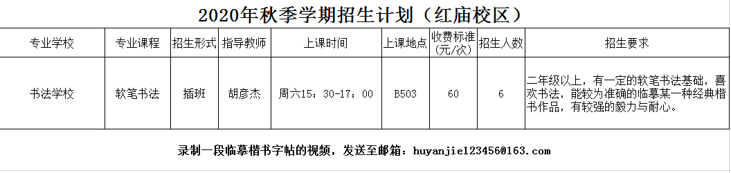 朝阳区社区青少年教育培训中心（青少年活动中心校区）2020年秋季招生简章8