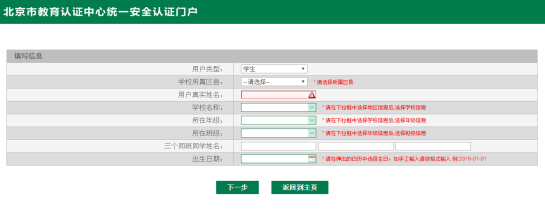 北京市小学毕业生学籍信息核查平台找回教育ID号页面