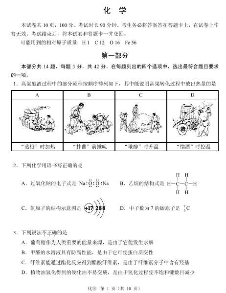 2020年北京高考适应性测试化学试题1