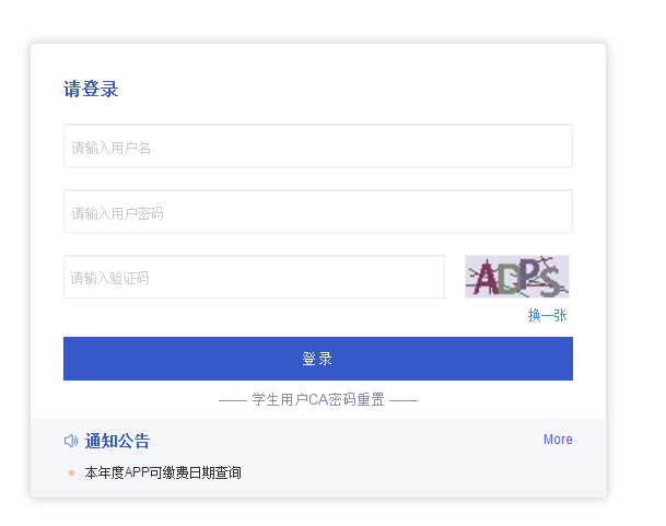 北京市中小学学生卡管理系统入口页面（学生用户登录）