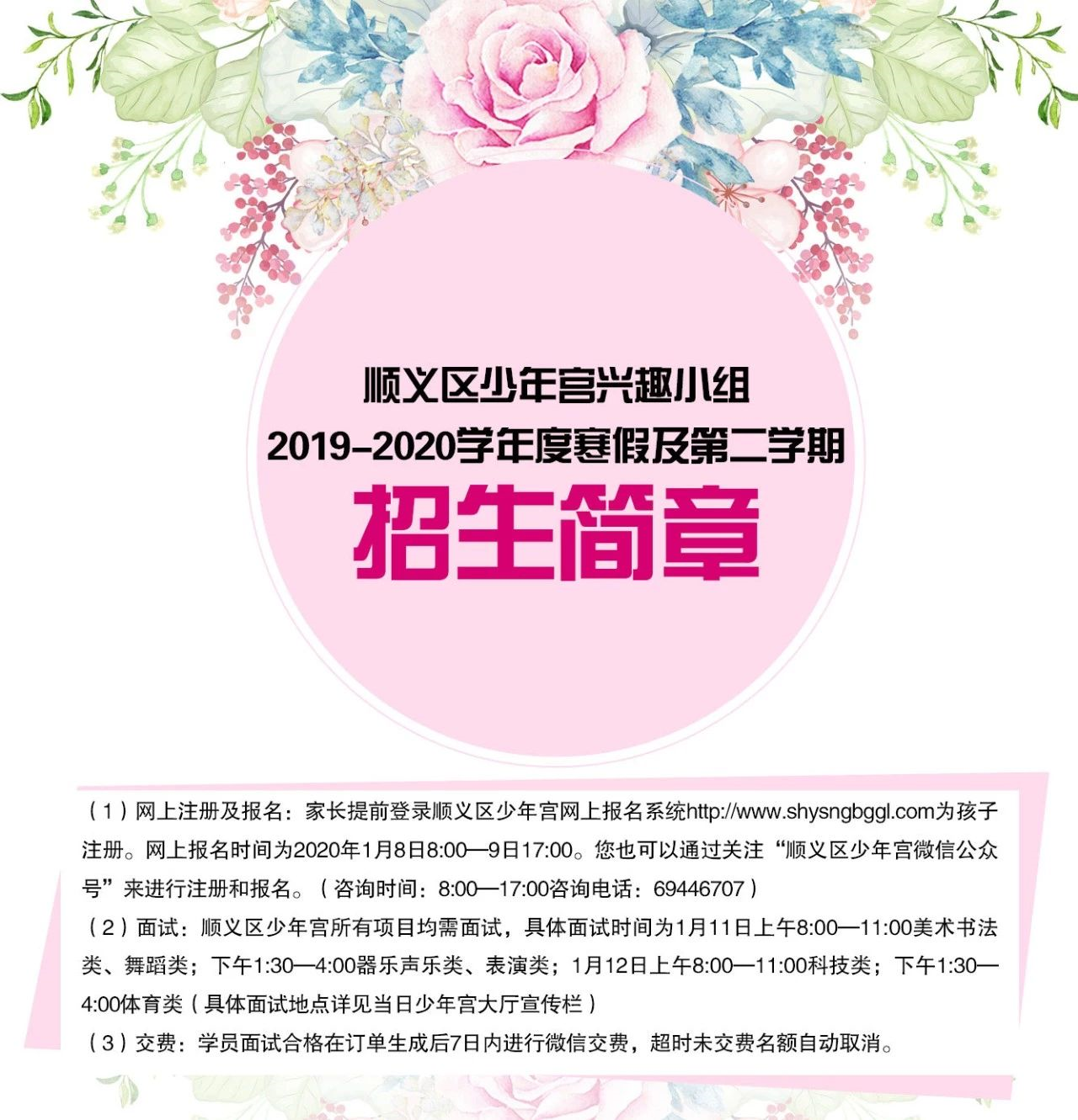 顺义区少年宫2019-2020学年第二学期招生简章