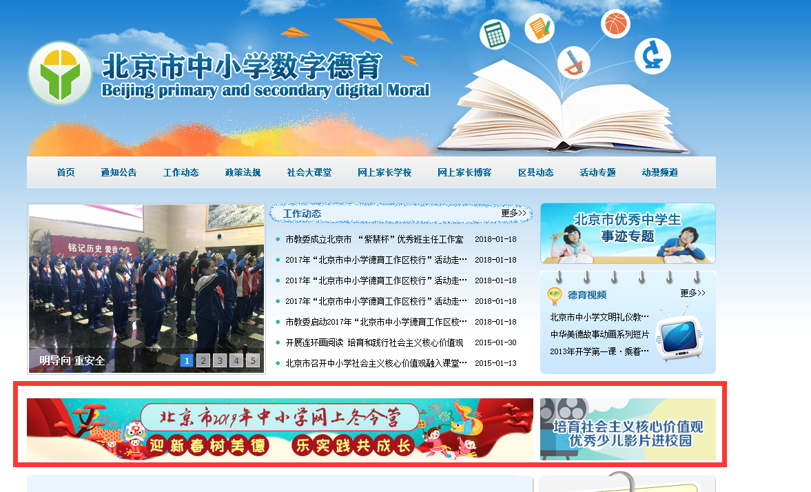 2019年北京市中小学网上冬令营活动页面