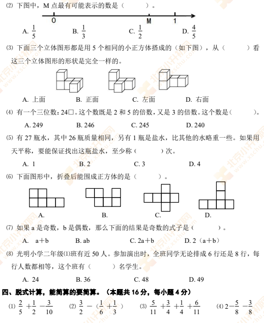 2021-2022学年第二学期石景山小学五年级数学期末试题2