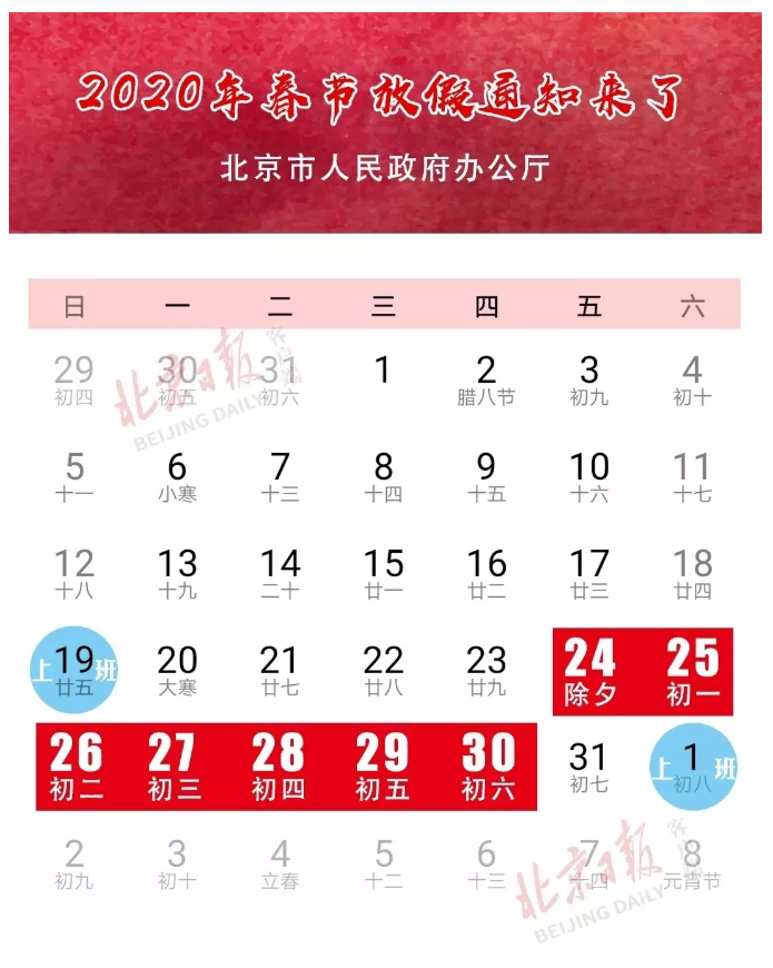 2020年春节放假通知