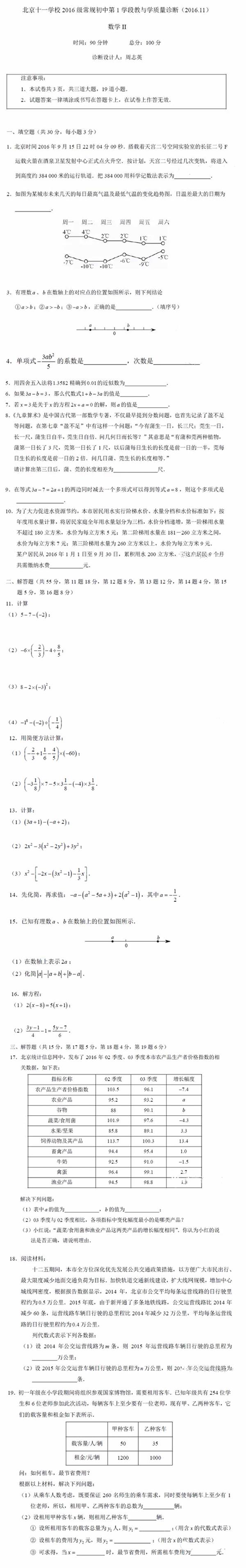 十一学校数学试题