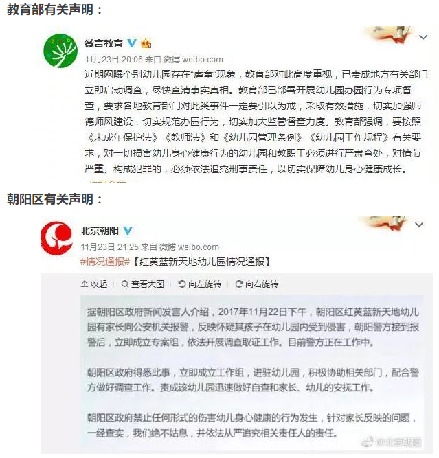 北京市教委官方发布：坚决防止伤害儿童事件的发生