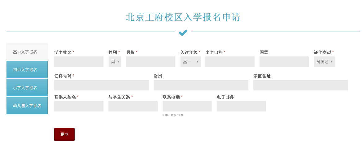 王府学校2019年小升初网上报名页面