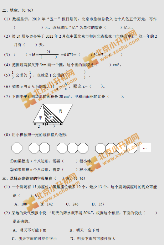 2019东城小学六年级数学毕业考试试题2