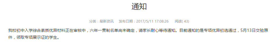 十一学校2017小升初六年一贯制(2+4)及专项优异新消息