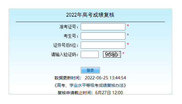 北京市2022年普通高考成绩复核网址