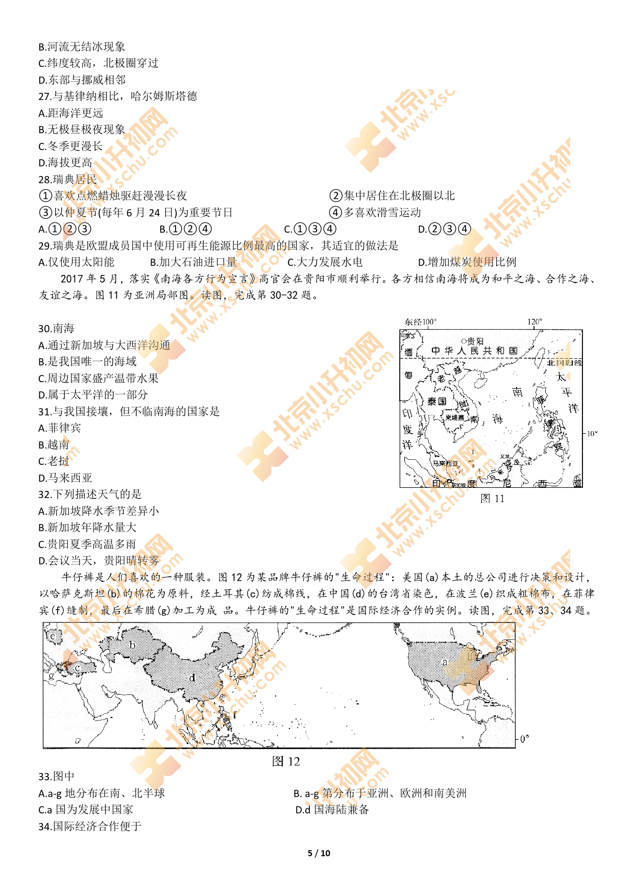 2018年北京中考地理试卷（试题）5