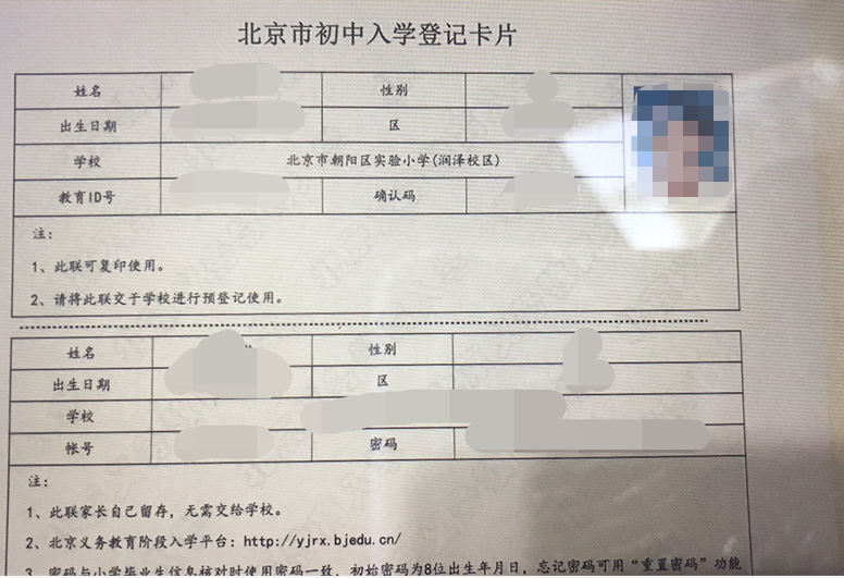 2018年朝阳区初中入学登记卡片