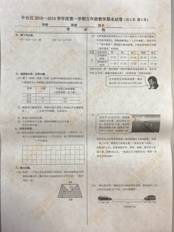 2018-2019学年第一学期丰台小学五年级数学期末试题2