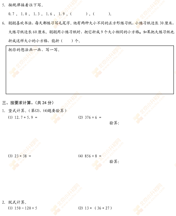 2021-2022学年第二学期西城小学三年级数学期末试题3