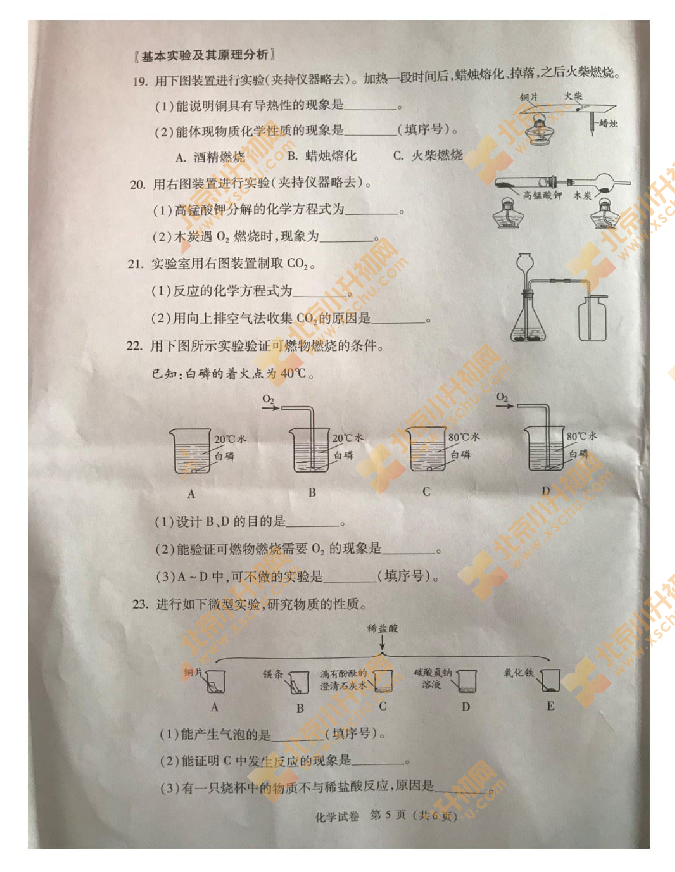 2018年北京中考化学试卷（试题）5
