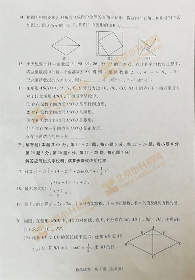 北京2019中考数学试卷3