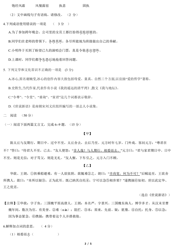 2021年北京汇文中学初一（上）10月月考语文试题2
